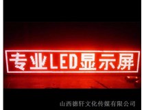 太原LED發(fā)光字真的節(jié)能嗎？